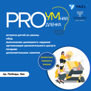 УМНАЯ ПРОДЛЕНКА! УМНАЯ ПРОДЛЕНКА!