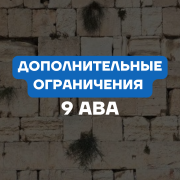 Дополнительные законы 9 Ава Дополнительные законы 9 Ава