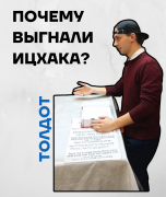 Недельная глава "Толдот" Недельная глава "Толдот"