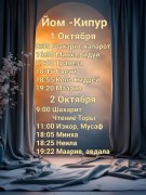 Йом Кипур 5786 Йом Кипур 5786