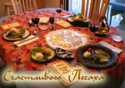 Dear friends! According to Jewish tradition we call Pesach the Holiday of our Freedom