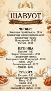 Расписание праздника Шавуот Расписание праздника Шавуот