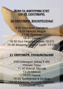 Йом Кипур 5787