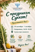 Ещё не успели побывать в сукке? Мы ждем вас! ????✨ Ещё не успели побывать в сукке? Мы ждем вас! ????✨