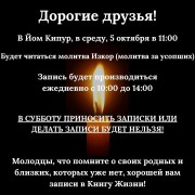 Изкор 5783