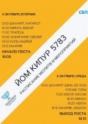 Расписание молитв и мероприятий на Йом Кипур 5783